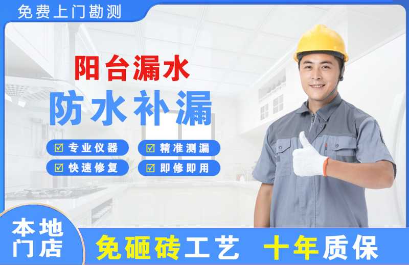 垫江阳台漏水维修