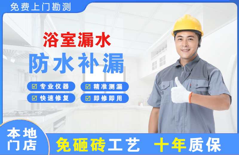 垫江浴室漏水维修